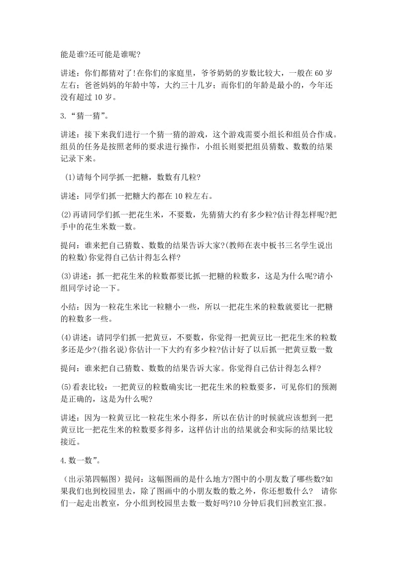 苏教版一年级下册第三单元我们认识的数.docx_第2页