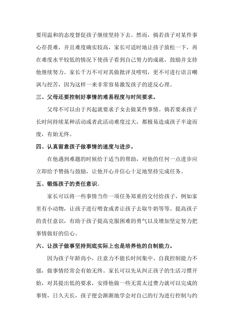 教导孩子做事坚持到底的方法.doc_第2页