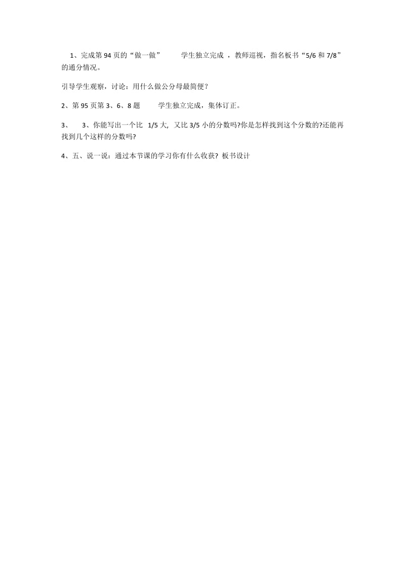 人教版五年级下册数学.docx_第3页