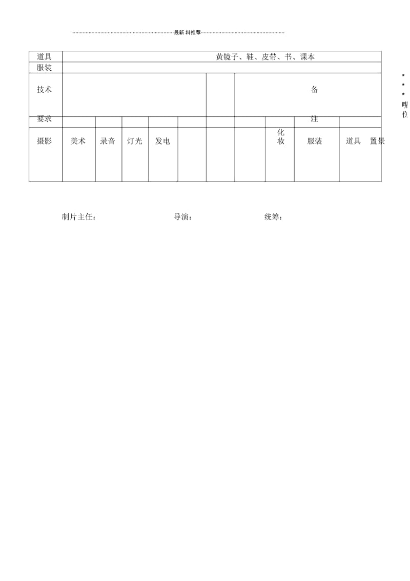 拍摄通告单.docx_第2页