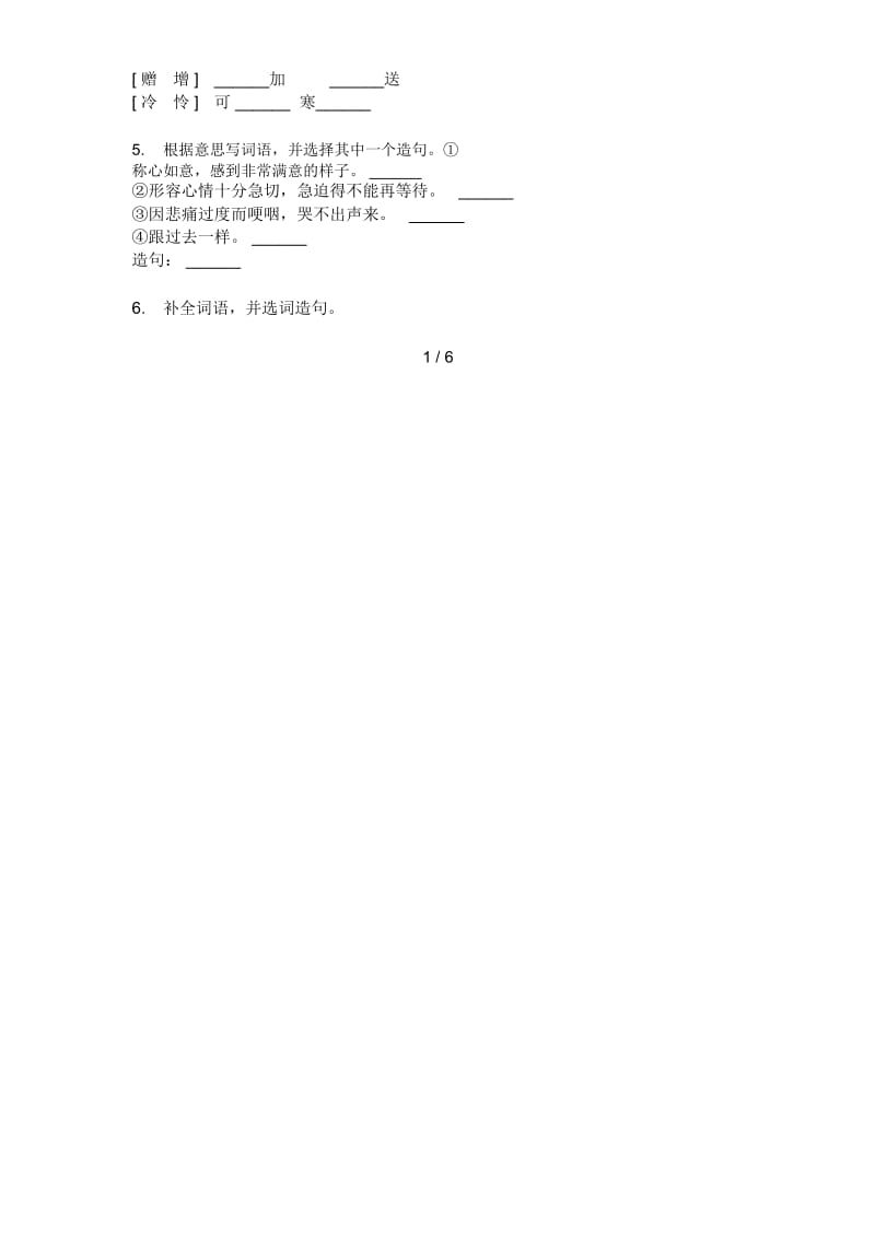 新苏教版三年级语文小学上期期中试卷(无答案).docx_第2页