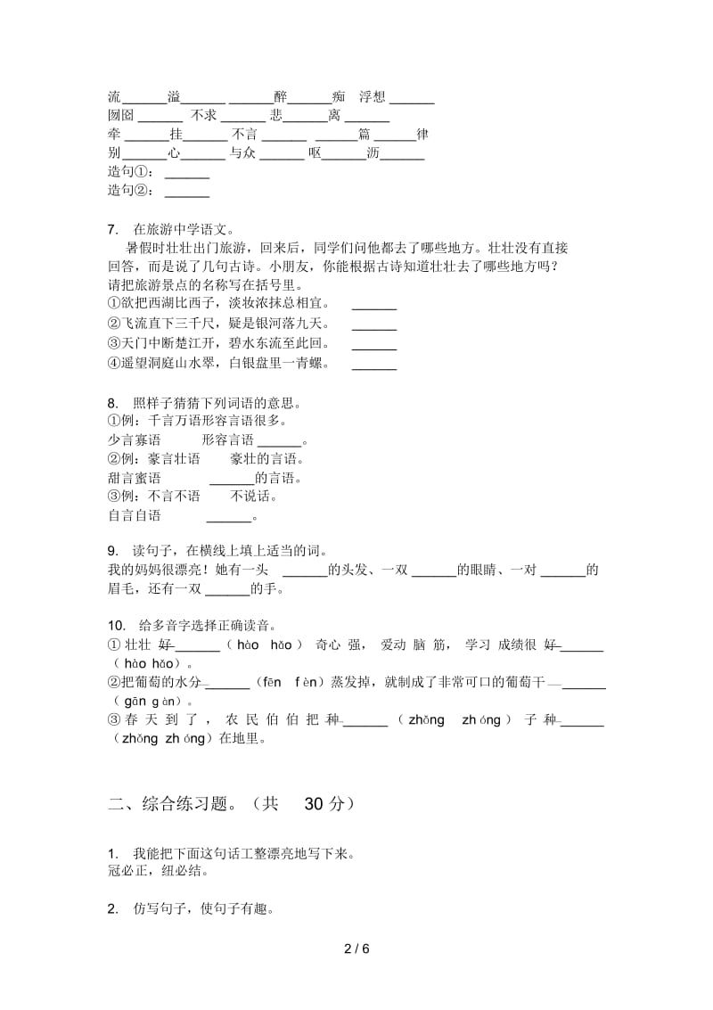 新苏教版三年级语文小学上期期中试卷(无答案).docx_第3页