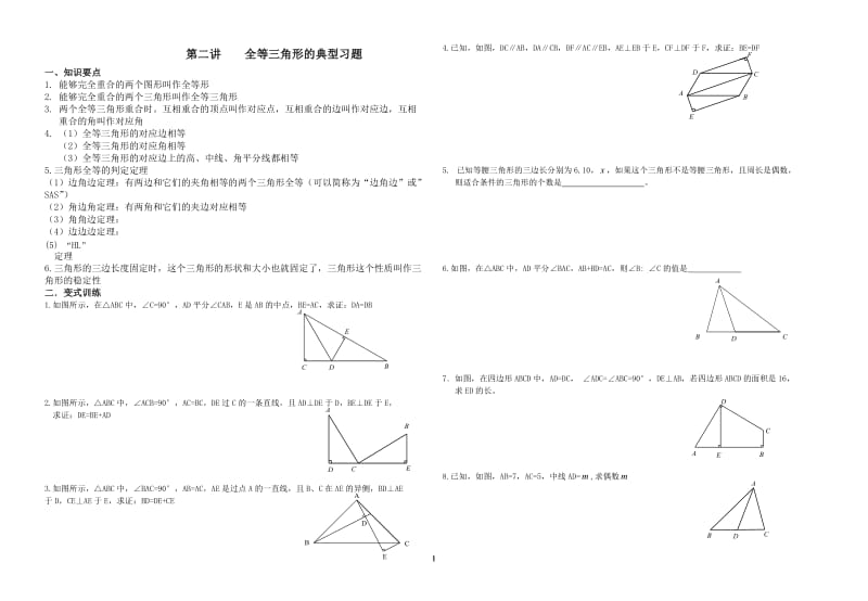 第二讲提高篇全等三角形经典例题整理.doc_第1页