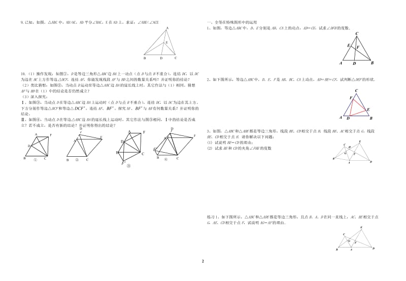 第二讲提高篇全等三角形经典例题整理.doc_第2页