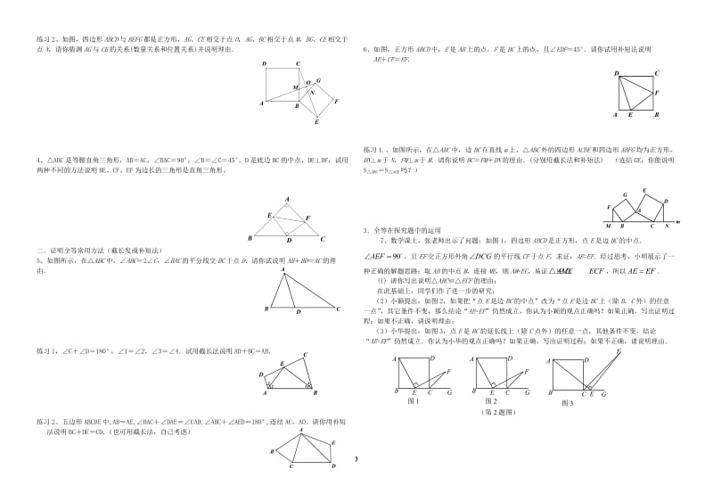 第二讲提高篇全等三角形经典例题整理.doc_第3页