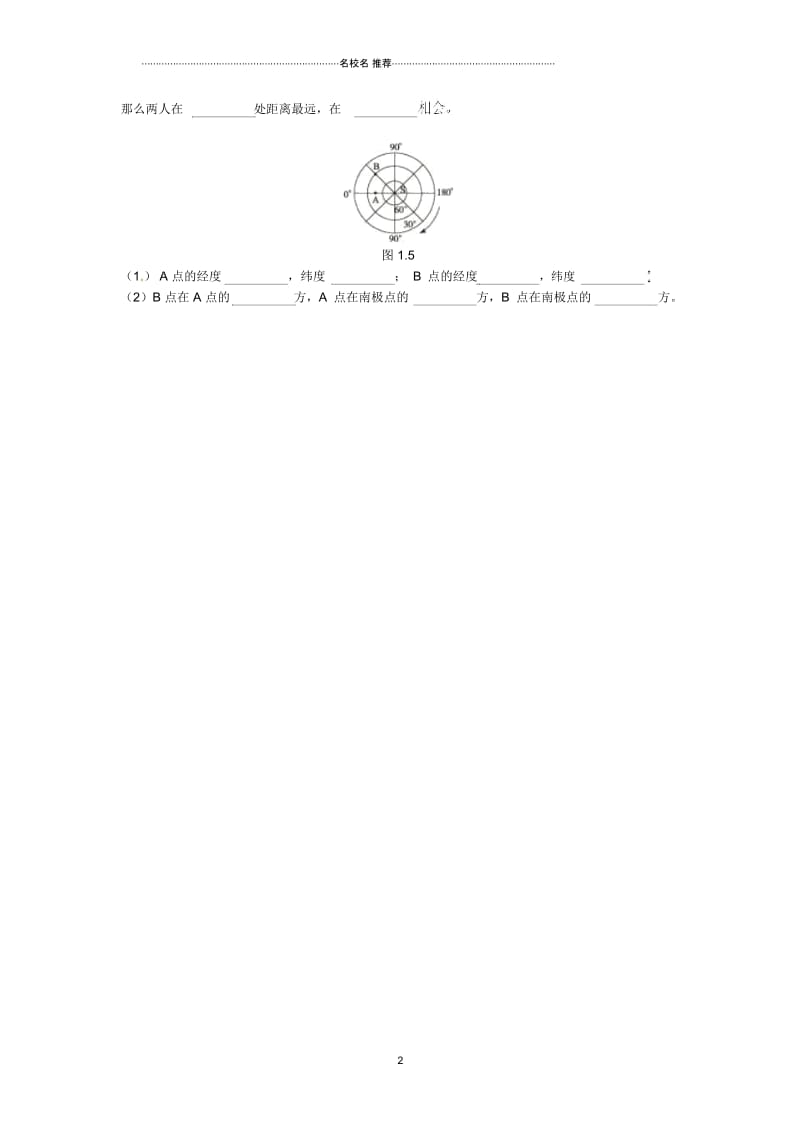 山东省东营市河口区实验学校初中七年级地理上册1.1地球和地球仪同步练习新人教版.docx_第2页