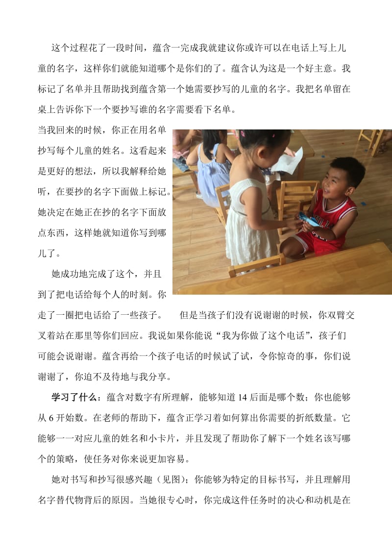 学习故事：有多少个电话？.doc_第2页