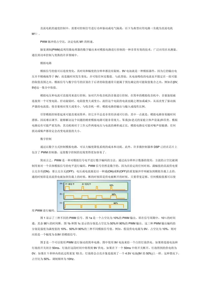 脉宽调制的基本原理及其应用实例.doc_第2页