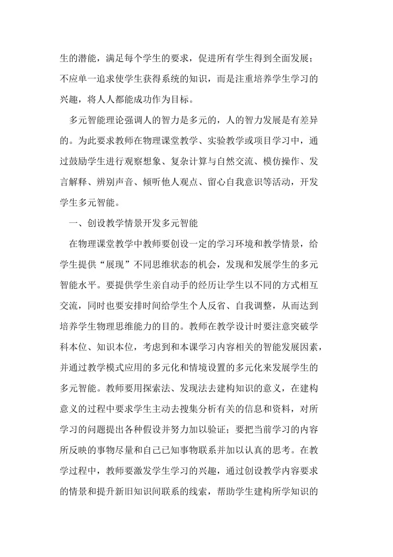 多元智能理论在高中教学中的应用.doc_第2页