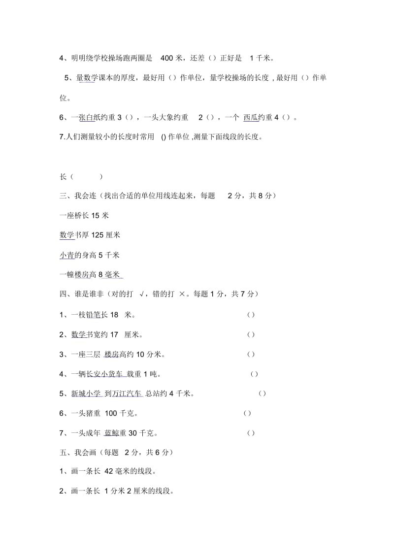 小学三年数学试卷(2).docx_第2页