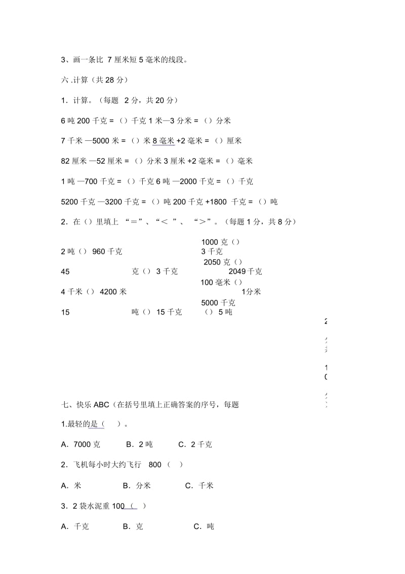 小学三年数学试卷(2).docx_第3页