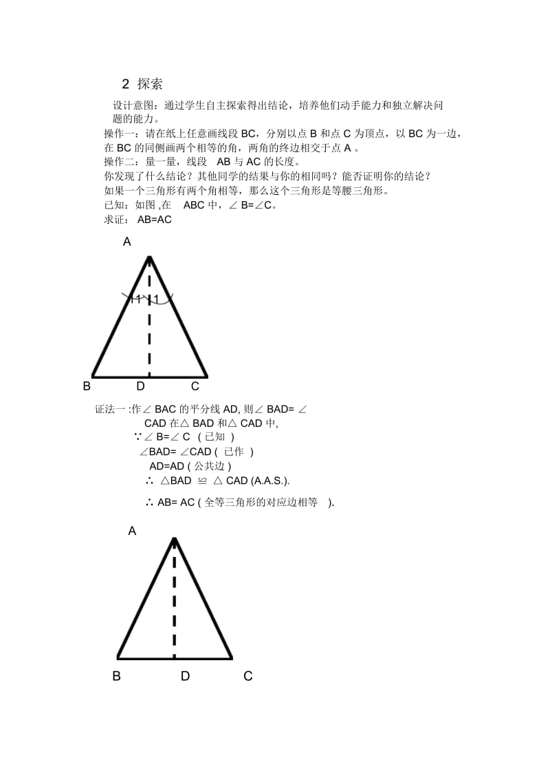 微型课教案 等腰三角形的判定.docx_第2页