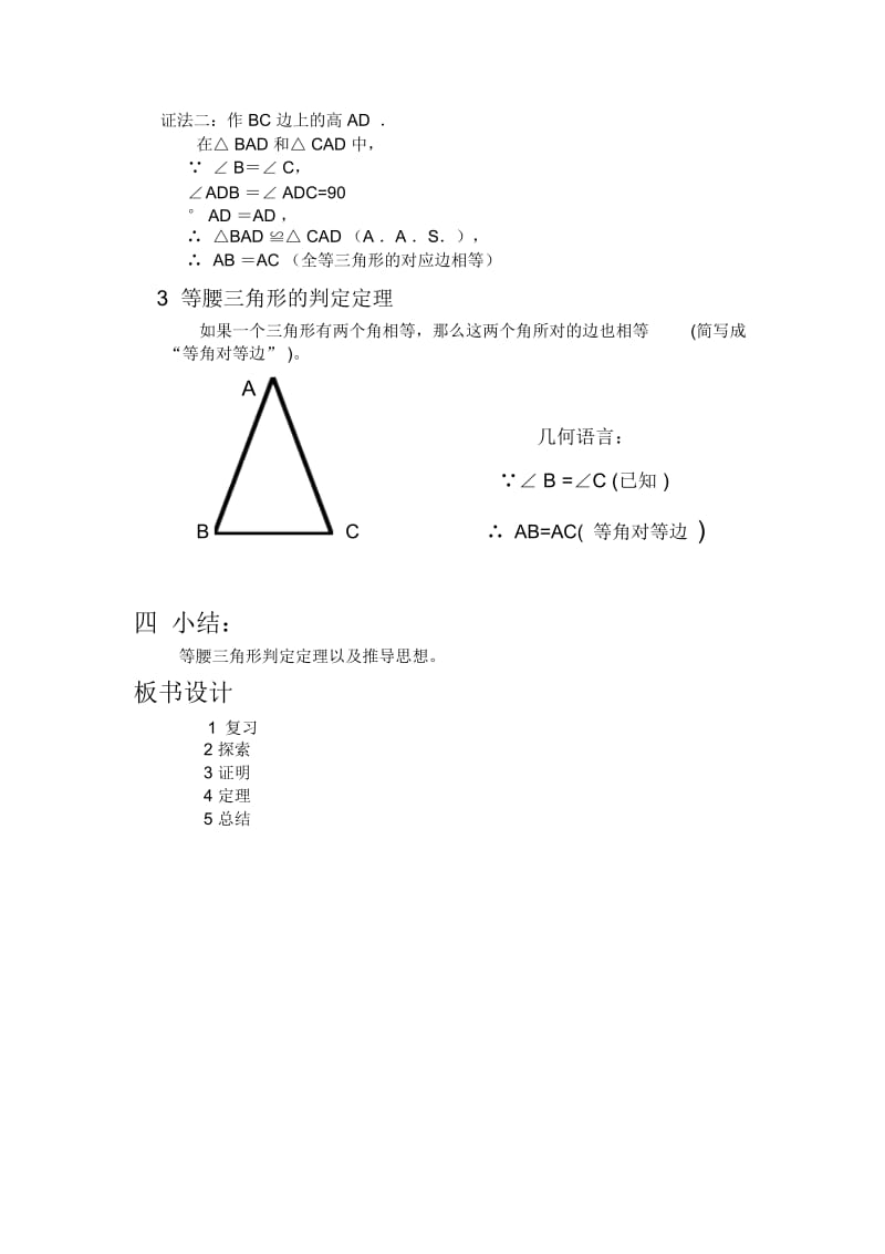 微型课教案 等腰三角形的判定.docx_第3页