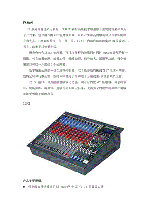 调音台介绍.doc