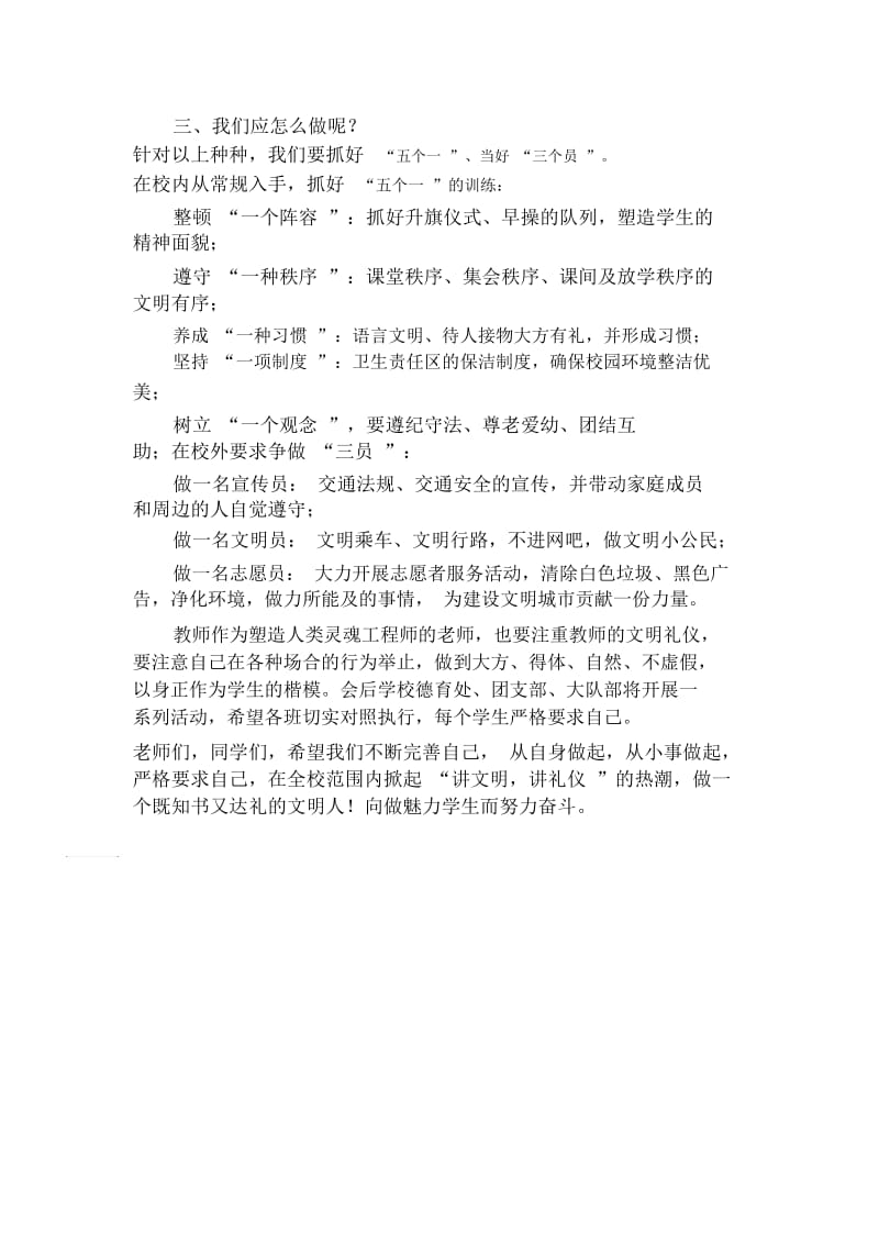 弘扬文明礼仪争做魅力学生1.docx_第2页