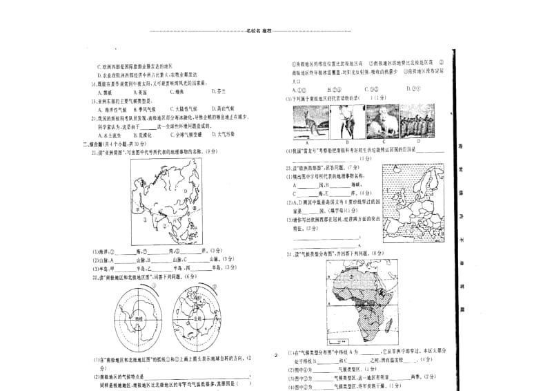 山东省菏泽市鄄城县初中七年级地理下学期期中试题完整版新人教版.docx_第2页