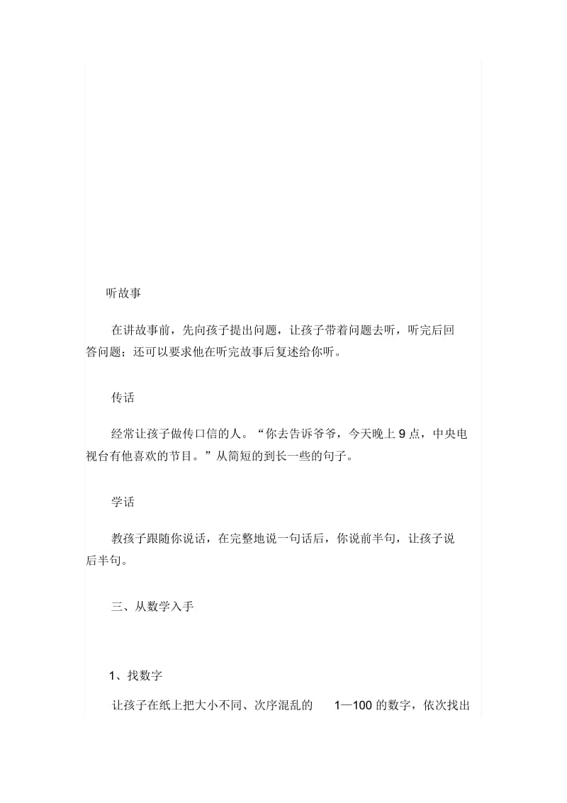 开学前、后孩子注意力的培养及游戏推荐.docx_第2页