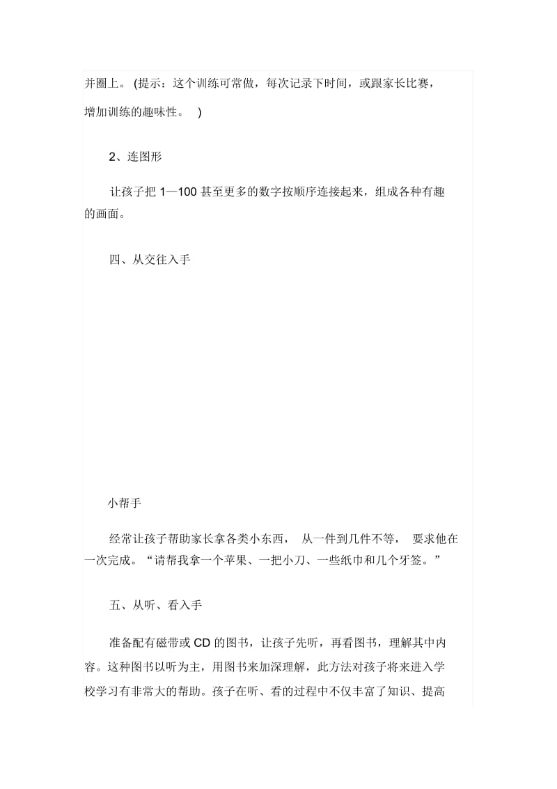 开学前、后孩子注意力的培养及游戏推荐.docx_第3页