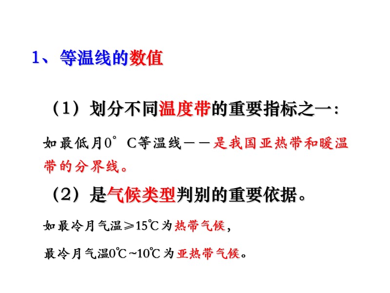 等温线专题.ppt_第2页