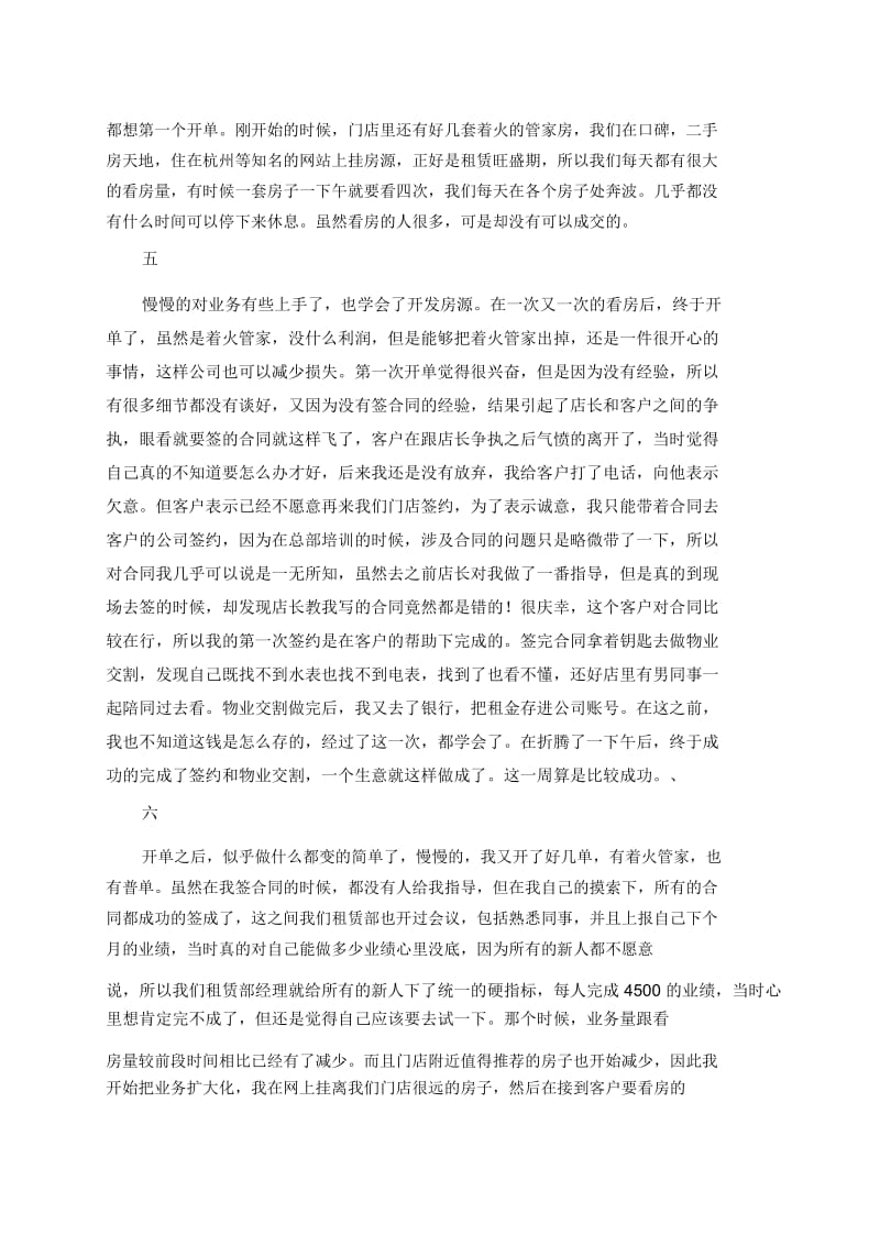 房地产公司职员的实习周记.docx_第2页