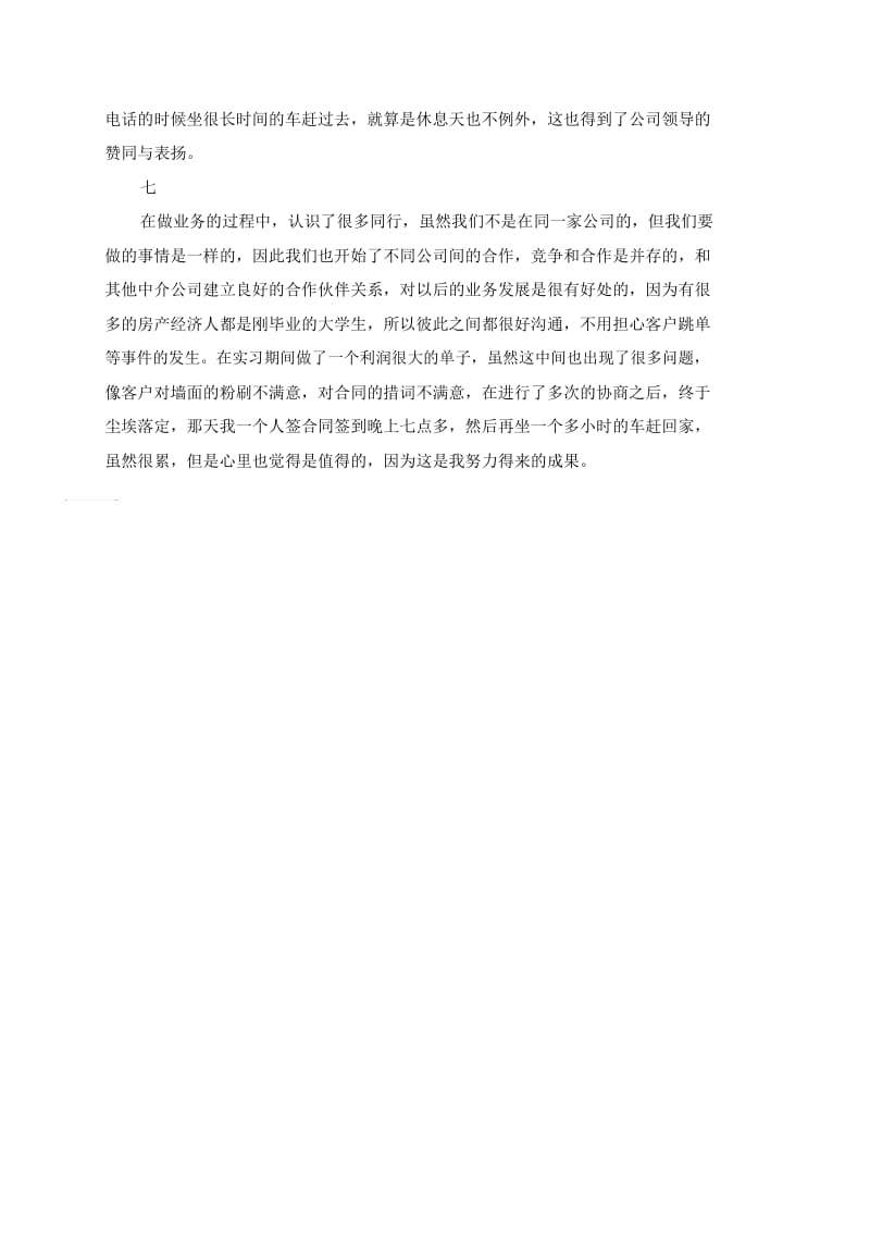 房地产公司职员的实习周记.docx_第3页