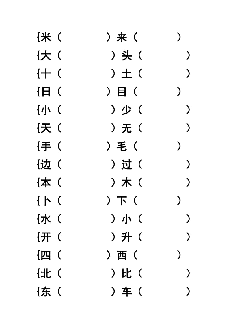 一年级上册形近字、多音字、同音字.doc_第2页