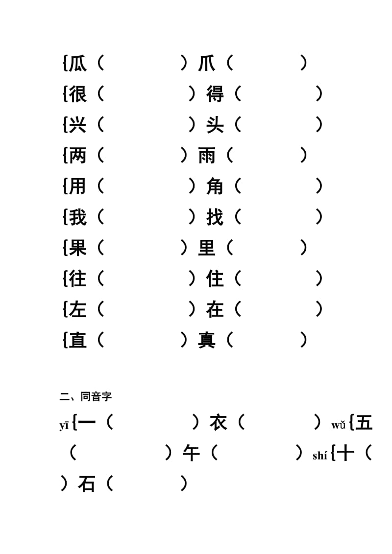 一年级上册形近字、多音字、同音字.doc_第3页