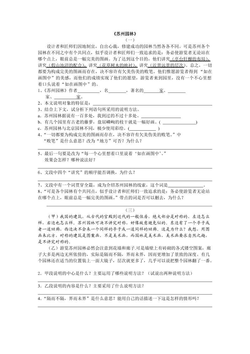 第三单元复习资料.doc_第1页