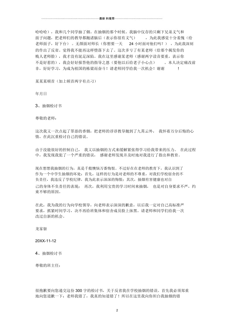 抽烟检讨书300字.docx_第2页