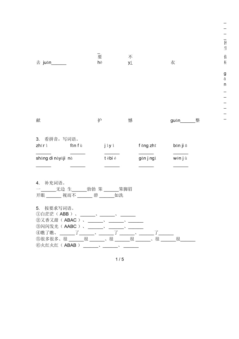 新人教版五年级语文上册期中质量分析试题.docx_第2页