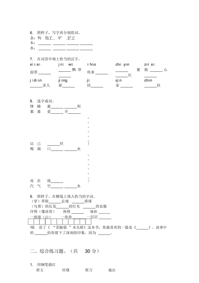 新人教版五年级语文上册期中质量分析试题.docx_第3页