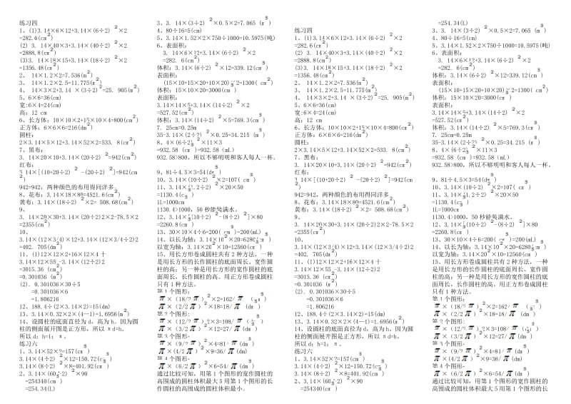 练习四和五答案.doc_第1页