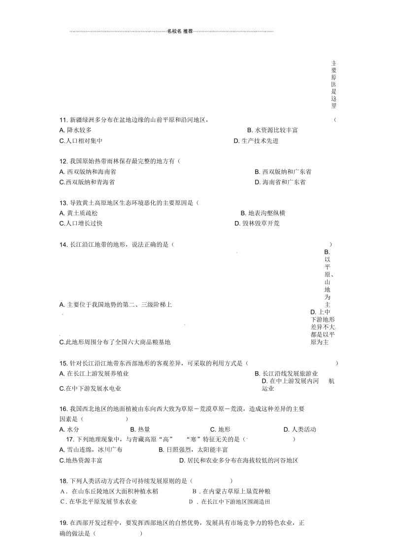 山东省淄博市博山区第六中学初中八年级地理上学期第二次诊断性检测试题完整版新人教版.docx_第3页