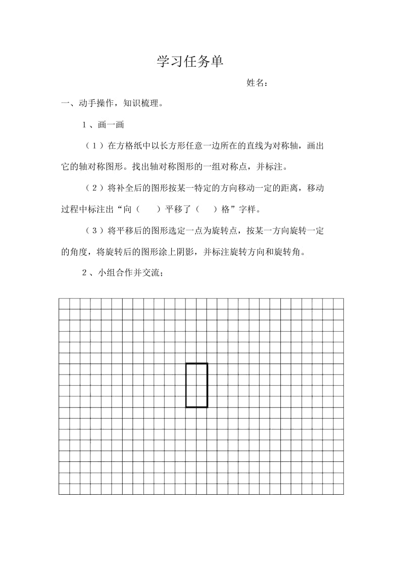 平移、旋转和轴对称练习.docx_第1页