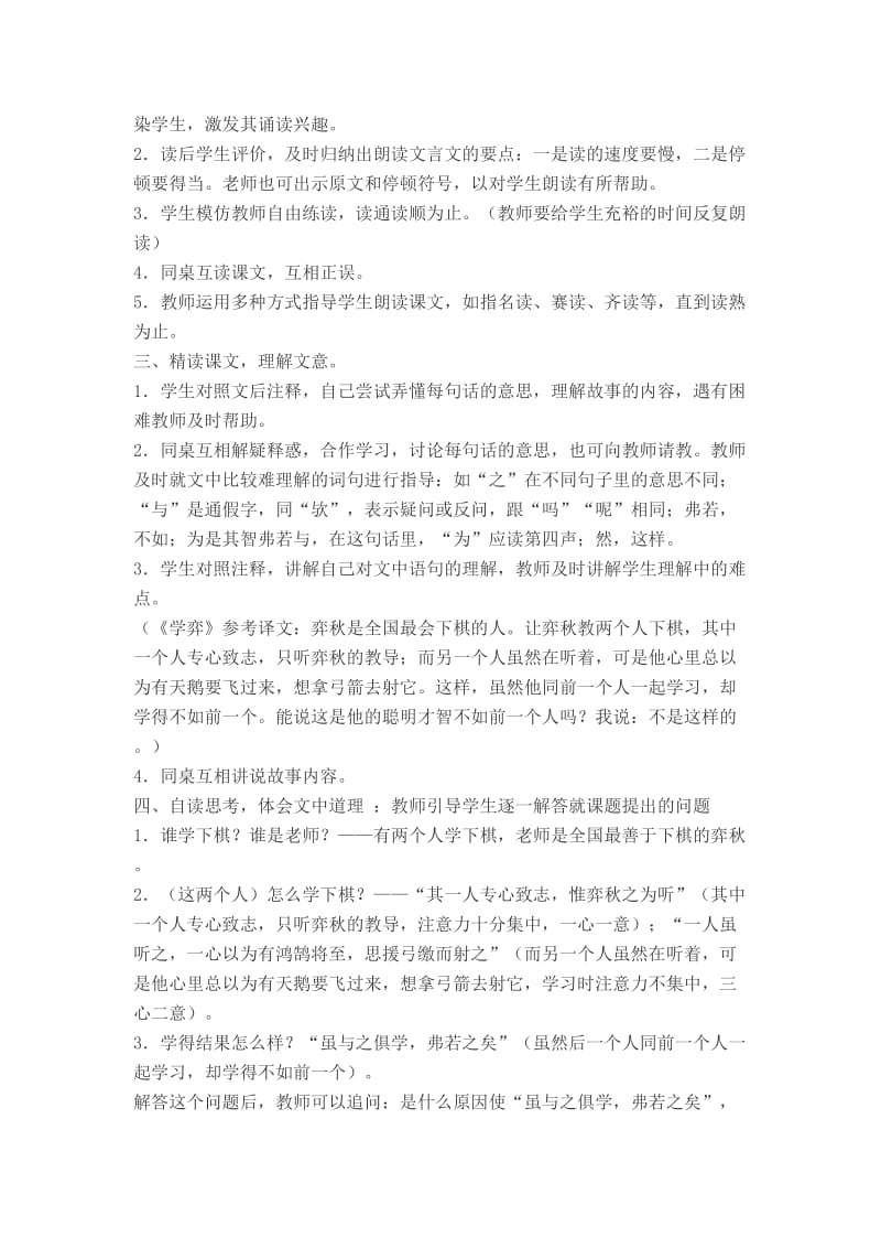 人教版六年级语文下册《学奕》教案.docx_第2页