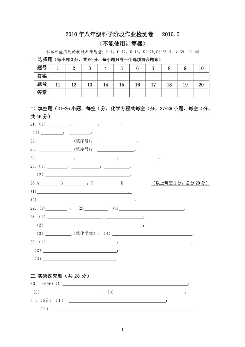 答题卷月考卷.doc_第1页