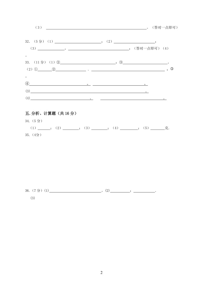 答题卷月考卷.doc_第2页