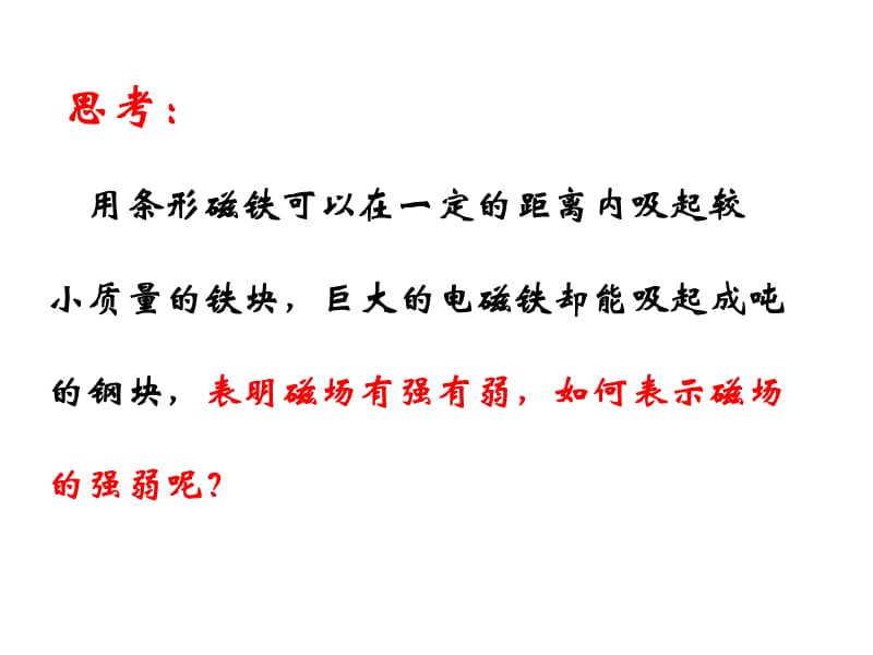 磁感应强度-(经典).ppt_第3页