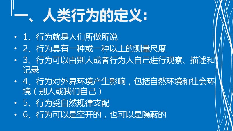 行为矫正原理与方法第一章.ppt_第3页