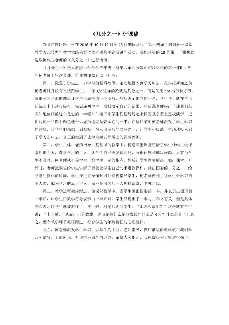 《几分之一》评课稿.docx_第1页