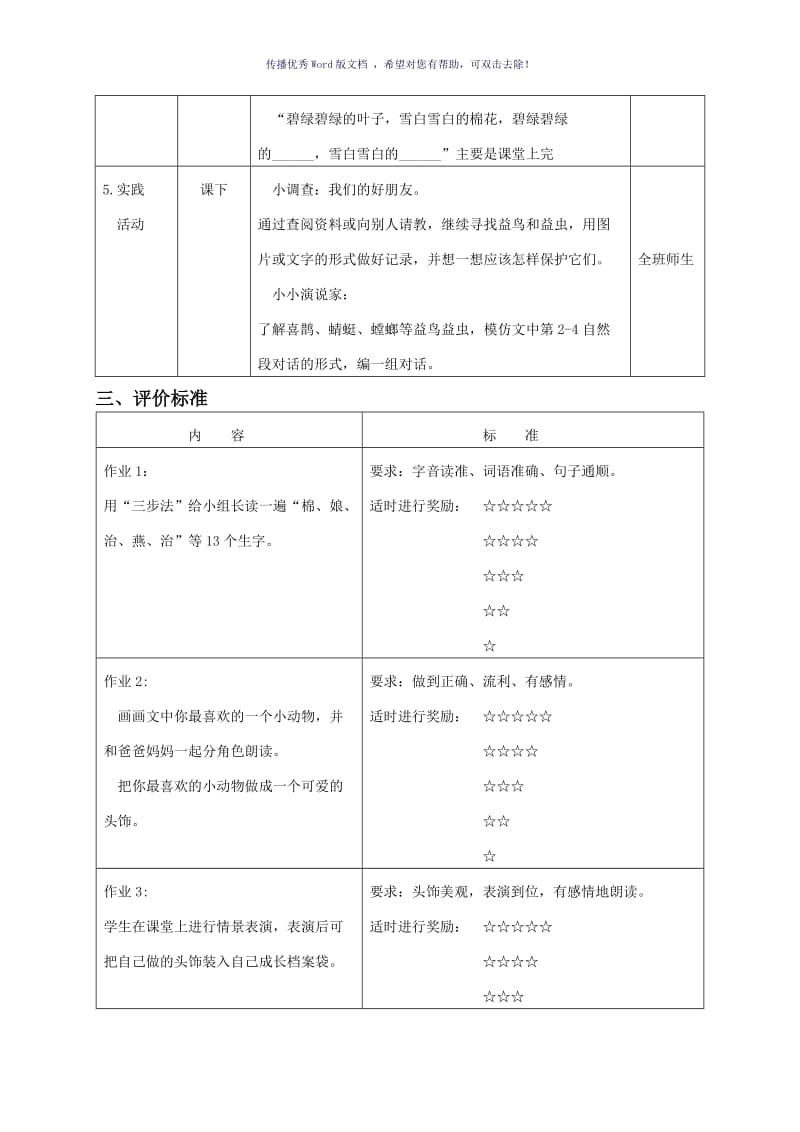 《棉花姑娘》作业设计杨颖丽Word版.doc_第2页