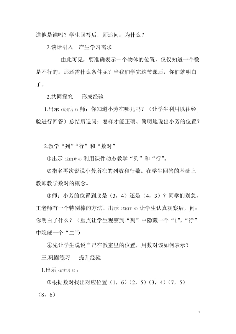 五下确定位置教学设计.doc_第2页