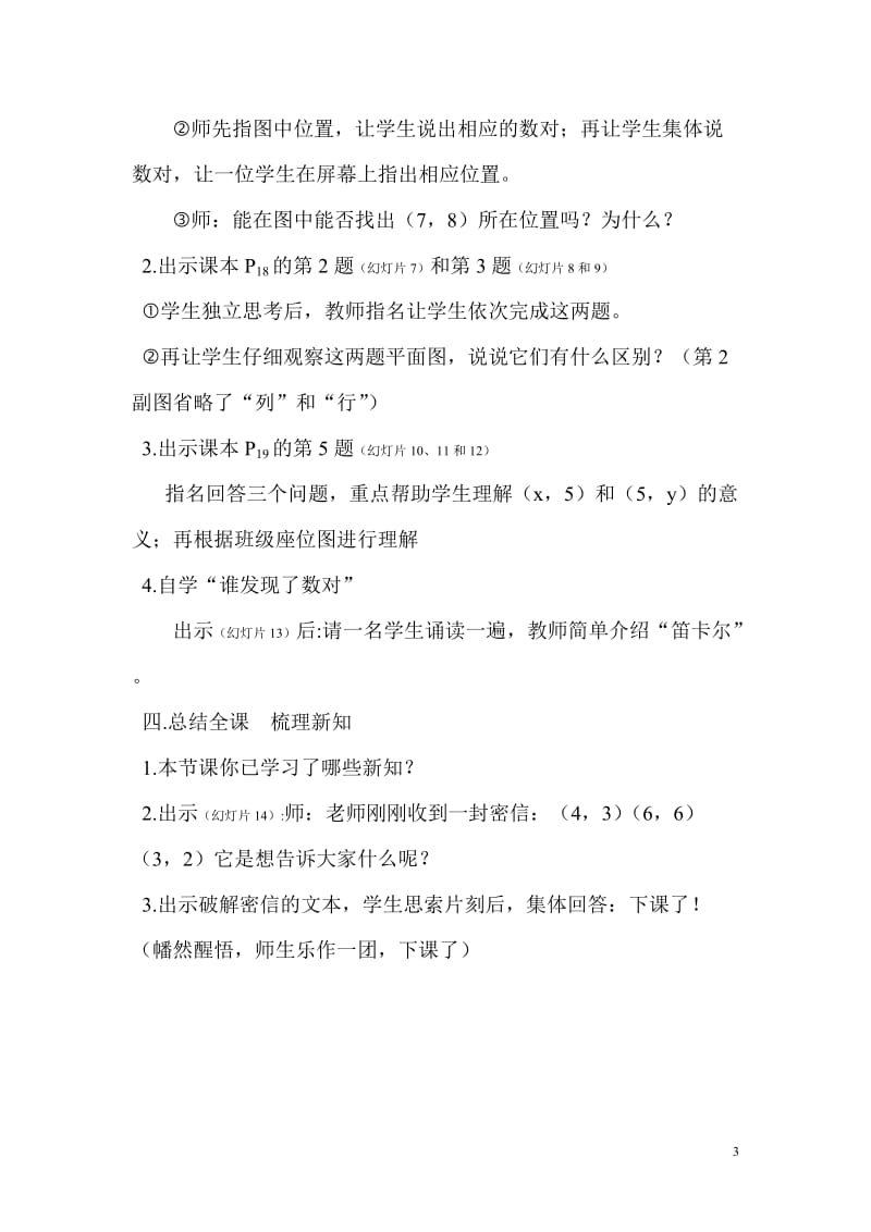 五下确定位置教学设计.doc_第3页