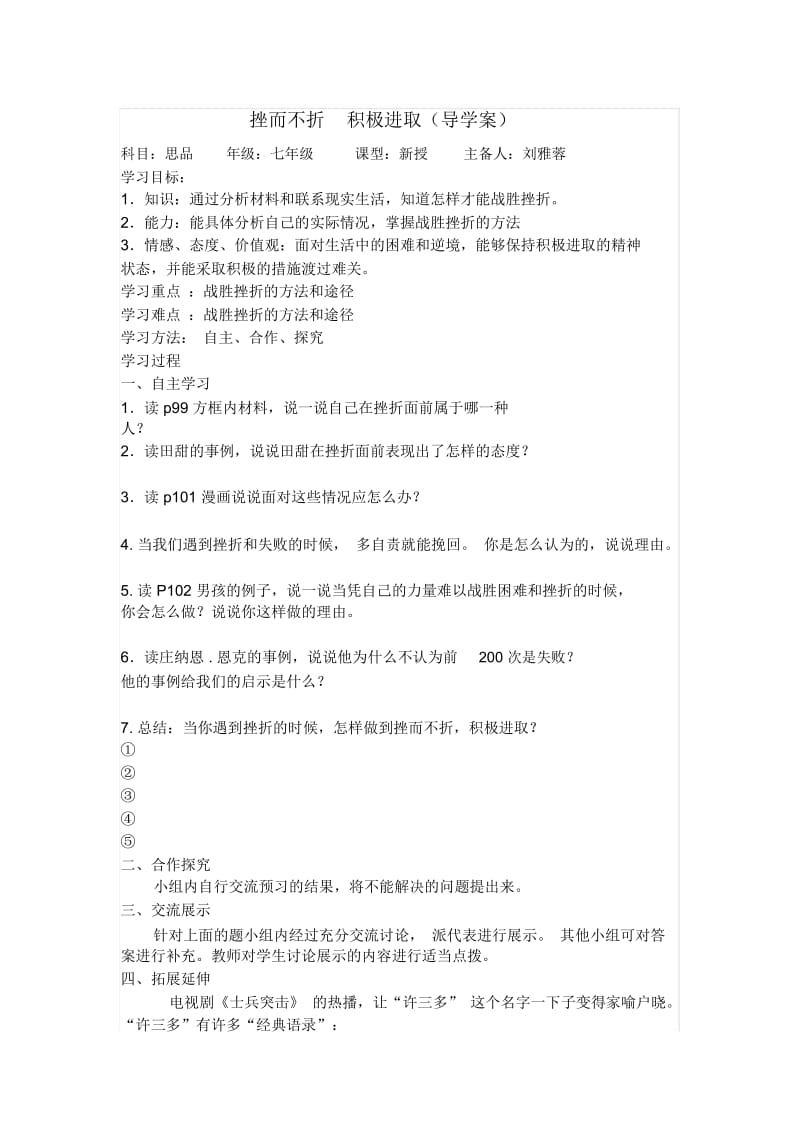 挫而不折积极进取教案.docx_第1页