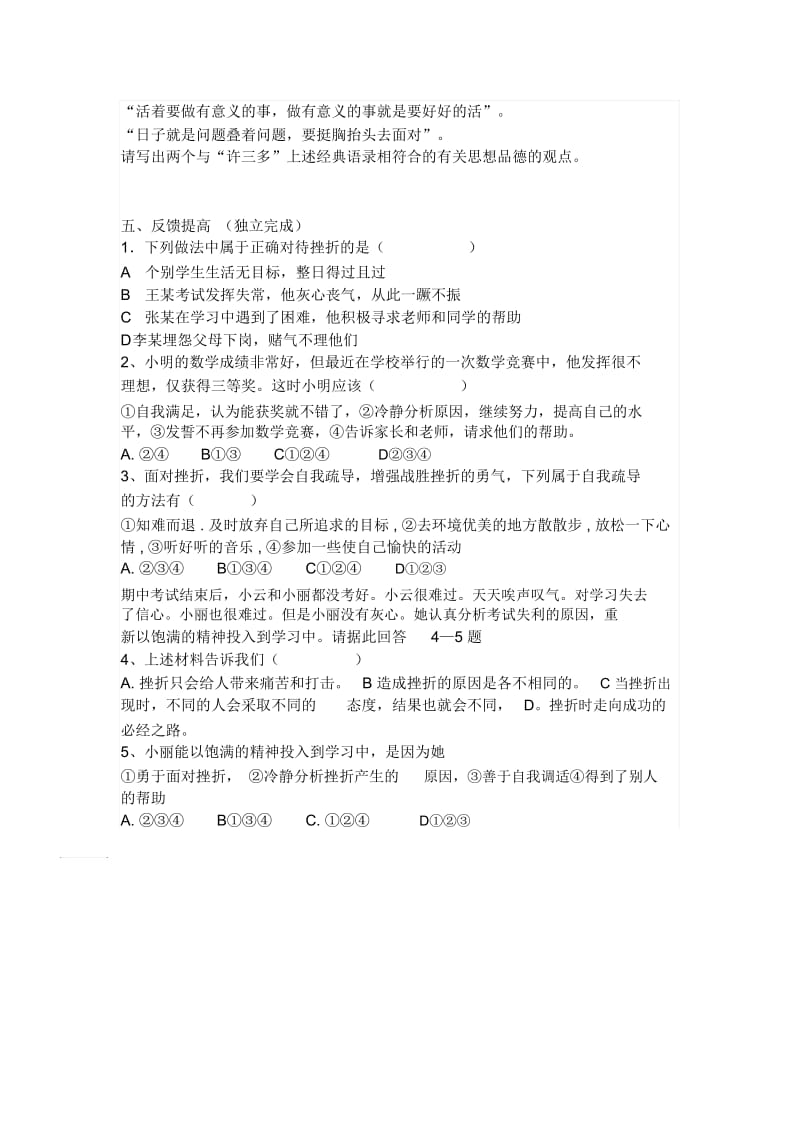 挫而不折积极进取教案.docx_第2页