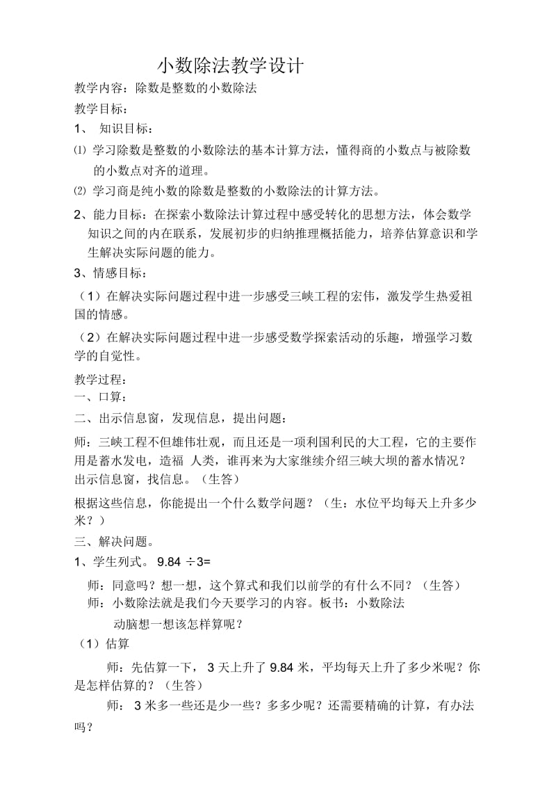 小数除法教学设计(2).docx_第1页