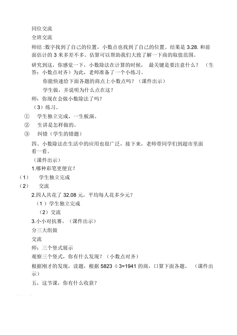 小数除法教学设计(2).docx_第3页