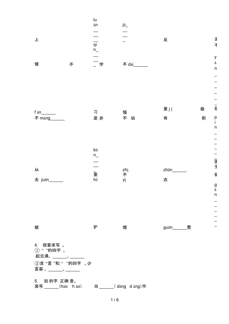 新人教版五年级上册期中语文精选测试题.docx_第2页