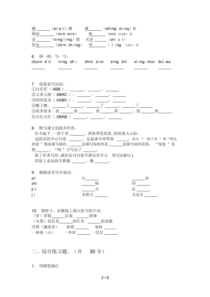 新人教版五年级上册期中语文精选测试题.docx_第3页