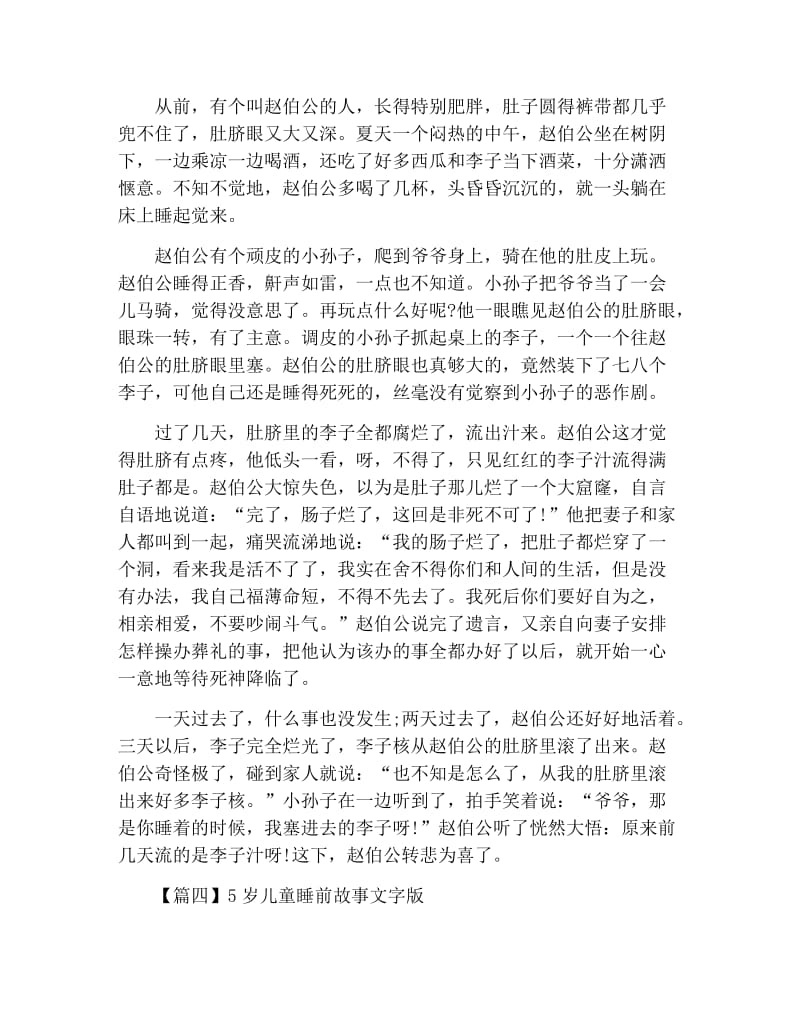 5岁儿童睡前故事文字版大全【五篇】.docx_第3页